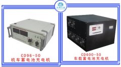 機(jī)車專用蓄電池充電機(jī)
