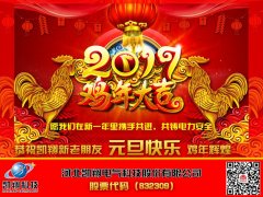 凱翔科技2017元旦放假通知