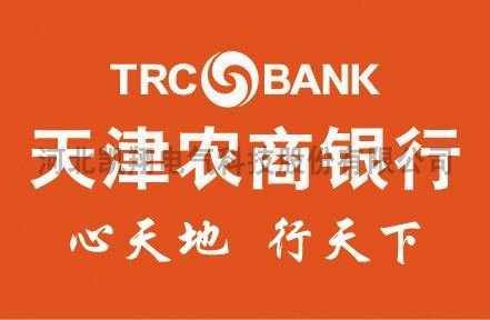 天津農(nóng)商銀行數(shù)據(jù)中心