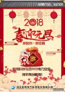 凱翔科技祝您2018元旦快樂！