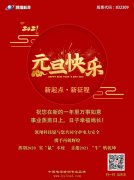 凱翔科技祝您2021年元旦快樂(lè)！