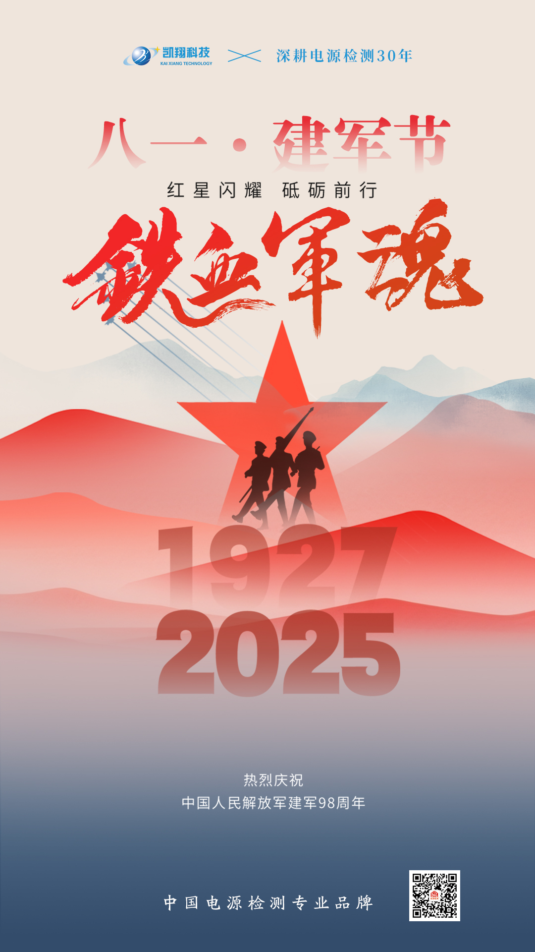 致敬最可愛(ài)的人，凱翔科技與軍魂同行