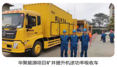 凱翔科技:礦用逆功率吸收裝置