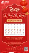 龍氣沖天，共赴新年-凱翔科技2024年春節(jié)放假安排