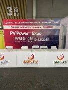 展會回顧—凱翔負(fù)載以卓越技術(shù)助力光伏智慧能源發(fā)展